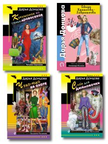 Комплект из 4 книг (Кукушонок из семьи дровосеков, Обида Крошечки-Хаврошечки, Слон для Дюймовочки, Чудо-юдо на охоте)