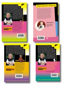 Обложка сзади Комплект из 4 книг (Кукушонок из семьи дровосеков, Обида Крошечки-Хаврошечки, Слон для Дюймовочки, Чудо-юдо на охоте) 