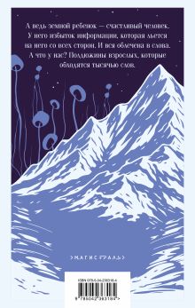 Обложка сзади Поселок Кир Булычев