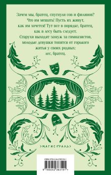 Обложка сзади Лес. Пьесы Александр Островский