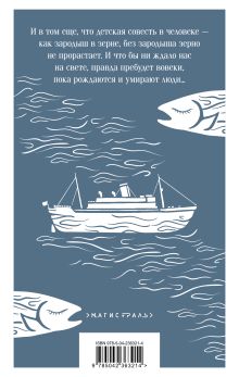 Обложка сзади Белый пароход Чингиз Айтматов