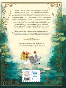 Обложка сзади Алиса в Стране чудес (ил. А. Власовой) Льюис Кэрролл