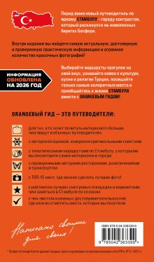 Обложка сзади Стамбул: Исторический центр, Азиатский берег Босфора и Принцевы острова: путеводитель. 2-е изд., испр. и доп. Анастасия Кызылкая