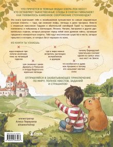 Обложка сзади Загадки Земли. От тайны Бермудского треугольника до легенды о Лох-несском чудовище Наталья Андрианова