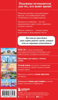 Обложка сзади Гуанчжоу и окрестности