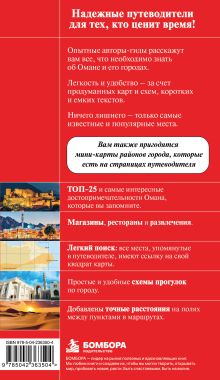 Обложка сзади Оман: Маскат, Дофар, Низва, Вахиба