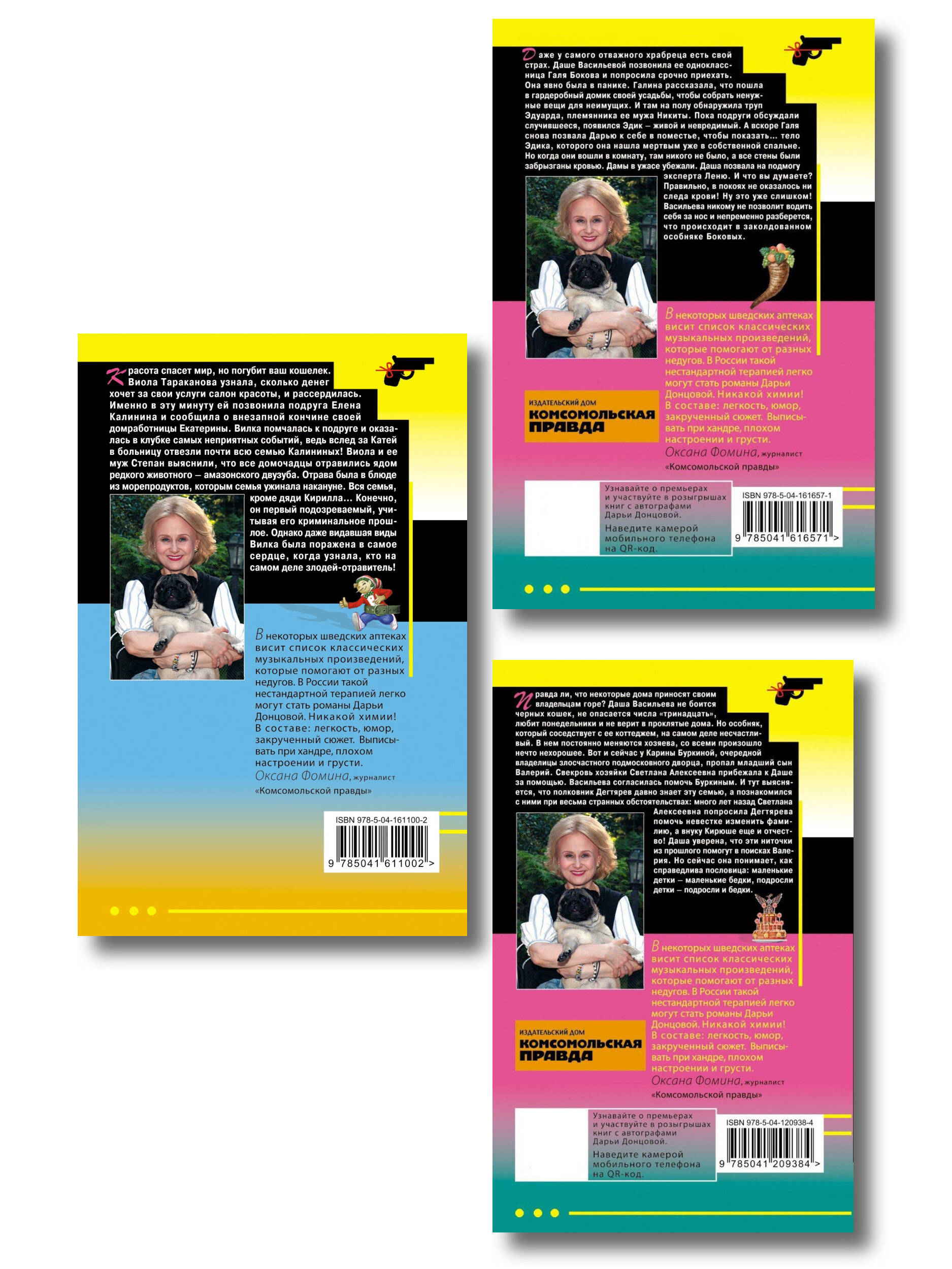 Комплект из 3 книг (Коза и семеро волчат, Край непуганых Буратино, Вакантное место райской птички)