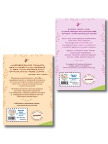 Обложка сзади Комплект из 2-х книг: Евангелие для детей + Лучший подарок крестнице (ИК)