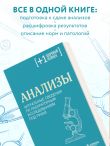 Анализы. Актуальные сведения по лабораторным исследованиям под рукой
