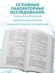 Анализы. Актуальные сведения по лабораторным исследованиям под рукой