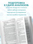 Анализы. Актуальные сведения по лабораторным исследованиям под рукой