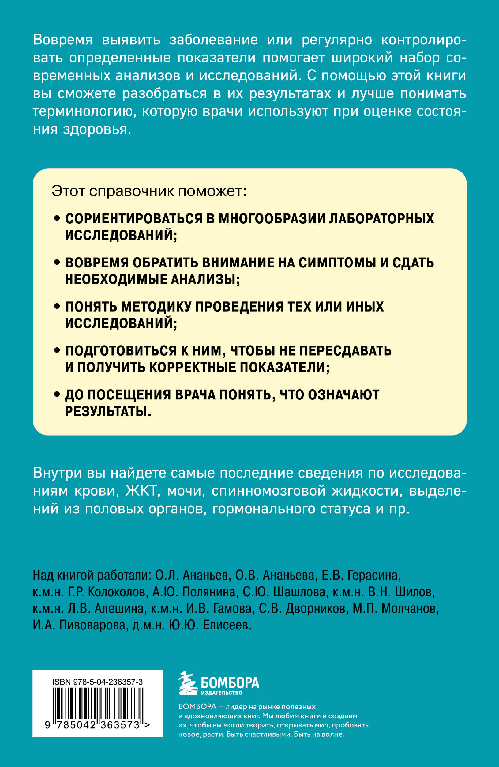 Анализы. Актуальные сведения по лабораторным исследованиям под рукой