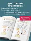 Ленивые глаза не могут видеть ясно. Корейская система, позволяющая остановить падение зрения и убрать компьютерную шею за 3 минуты в день