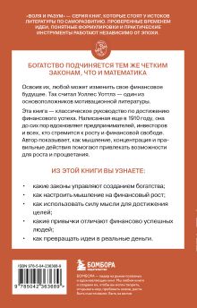 Обложка сзади Наука стать богатым Уоллес Уоттлз