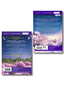 Обложка сзади Комплект из 2-х книг Сары Джио: (Ретроградная Венера + Ежевичная зима) Сара Джио