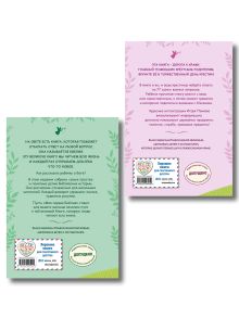 Обложка сзади Комплект из 2-х книг: Моя первая Библия + Лучший подарок крестнице (ИК)