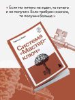Система “Мастер-ключ”