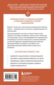 Обложка сзади Система “Мастер-ключ” Чарльз Энел