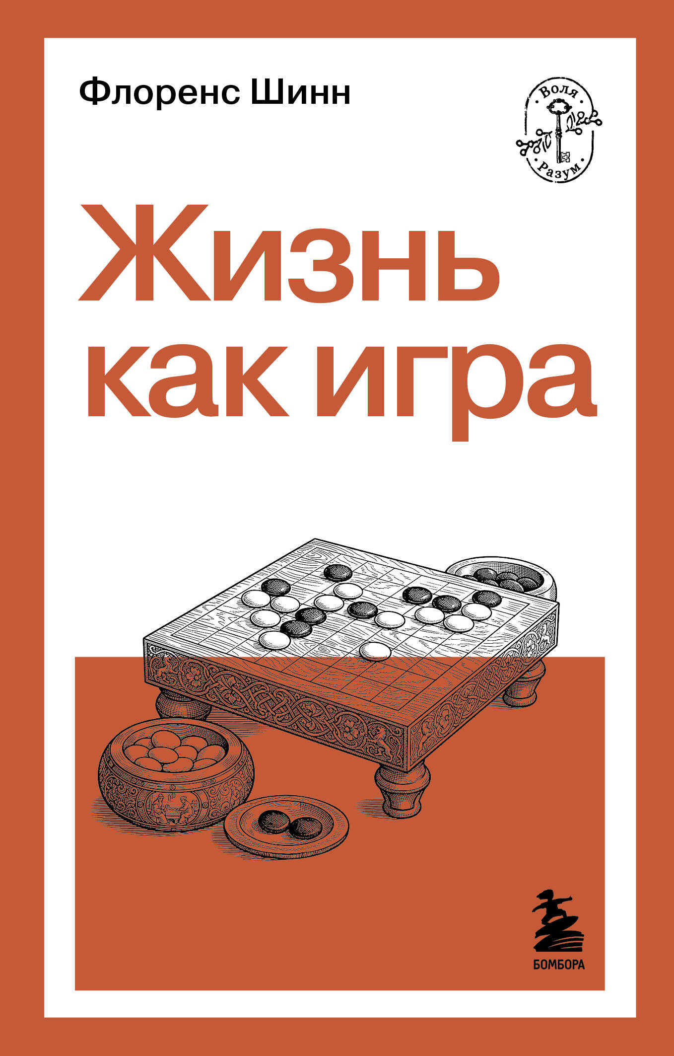 Жизнь как игра