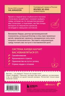 Обложка сзади Сила воли не работает. Пусть твое окружение работает вместо нее Бенжамин Харди
