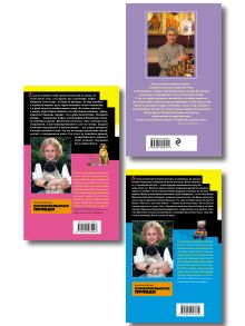 Обложка сзади Комплект из 3 книг (Дочь Скупого Клопа, Записки счастливой прихожанки, Дезертир из рая)