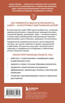 Обложка сзади Магия веры Клод Бристоль