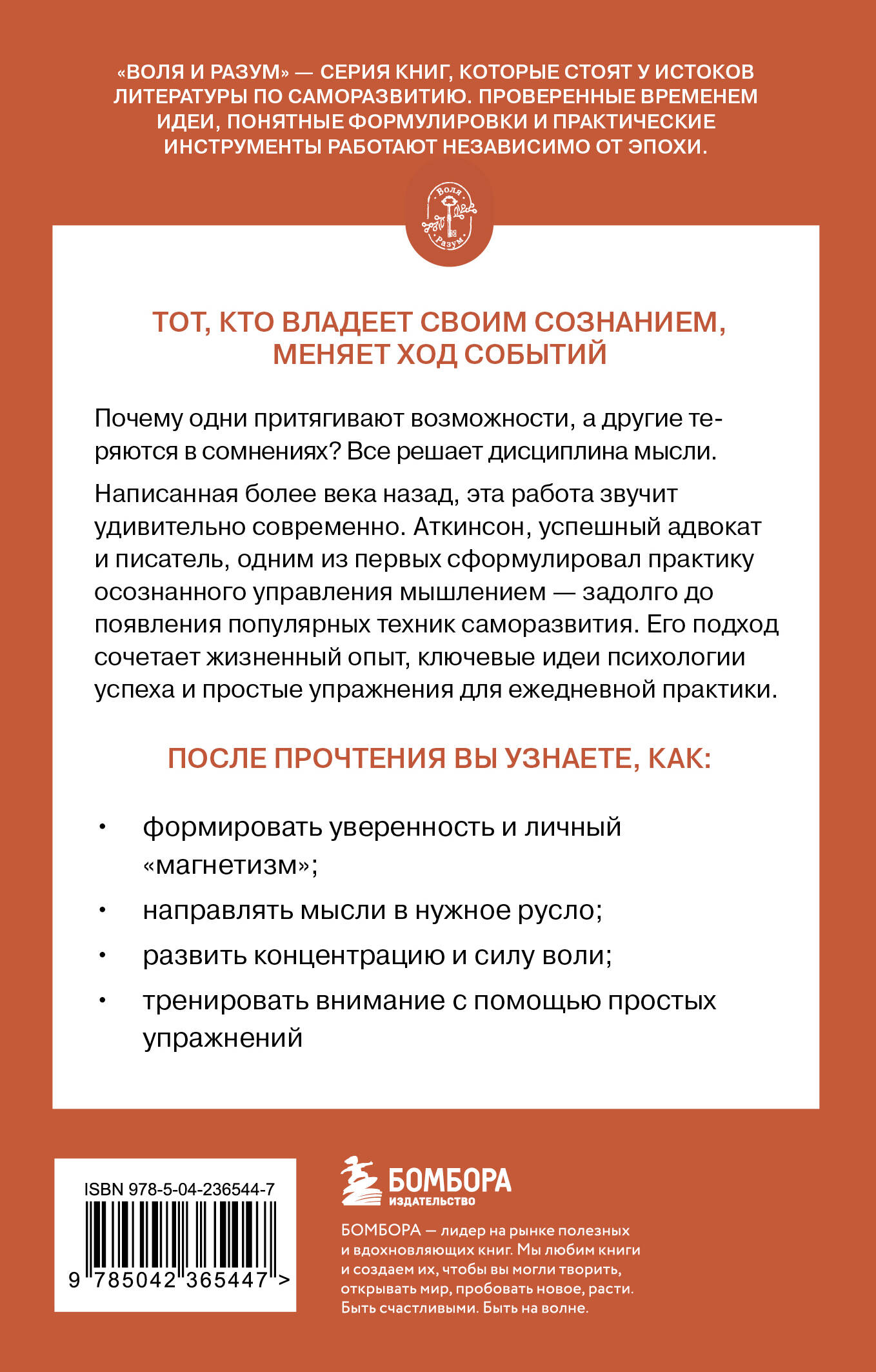 Сила мысли