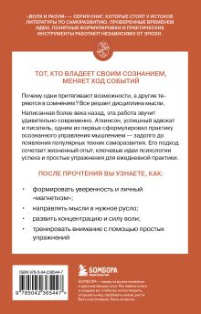 Обложка сзади Сила мысли Уильям Аткинсон