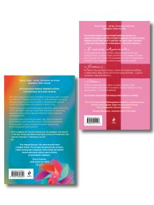 Обложка сзади Комплект из 2-х книг (В поисках совершенства + Кости сердца) Колин Гувер