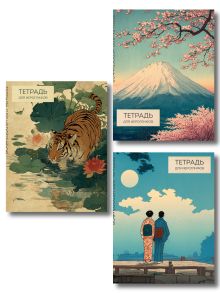 Комплект из 3-х тетрадей для иероглифов (ИК)