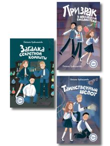 Комплект из 3-х книг: Команда "ИКС". Детский детектив. Книги 1-3 (ИК)
