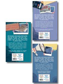 Обложка сзади Комплект из 3-х книг: Команда "ИКС". Детский детектив. Книги 1-3 (ИК)