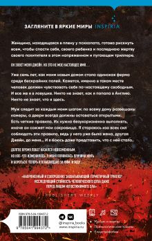 Обложка сзади Комплект из 3-х книг с подарком (Пусть все горит, Неупокоенные кости, Страшные истории Сандайла) Уилл Дин, Лорет Энн Уайт, Катриона Уорд