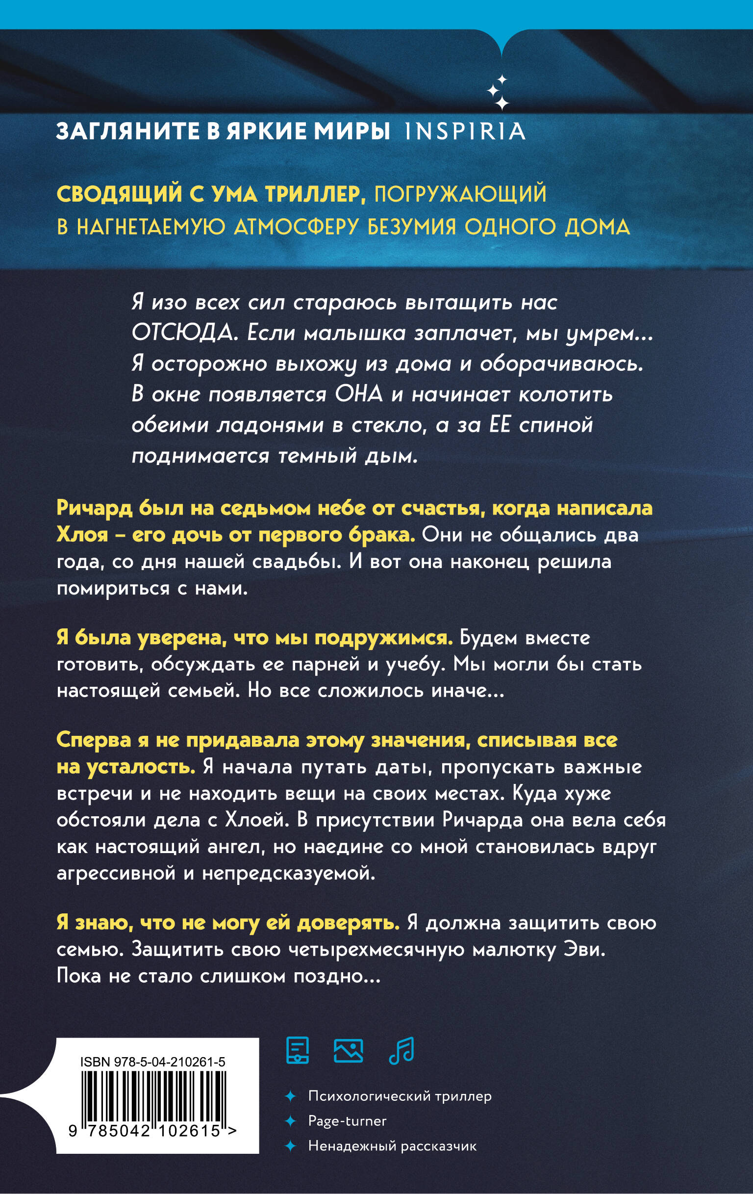 Комплект из 2-х книг с подарком (Пусть она уйдет, Страшные истории Сандайла)