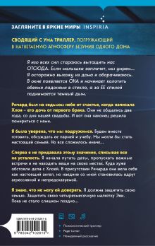 Обложка сзади Комплект из 2-х книг с подарком (Пусть она уйдет, Страшные истории Сандайла) Никола Сандерс, Катриона Уорд