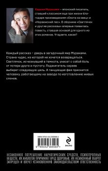 Обложка сзади Светлячок и другие рассказы Харуки Мураками