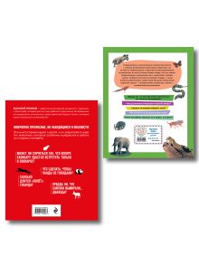 Обложка сзади Комплект из 2 книг. Красная книга + Необычные звери мира (ИК)