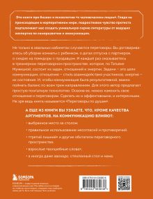 Обложка сзади Переговоры по душам. Простая технология успешной коммуникации Татьяна Мужицкая