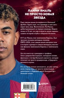 Обложка сзади Ламин Ямаль. Рождение звезды Лука Кайоли, Сирил Колло