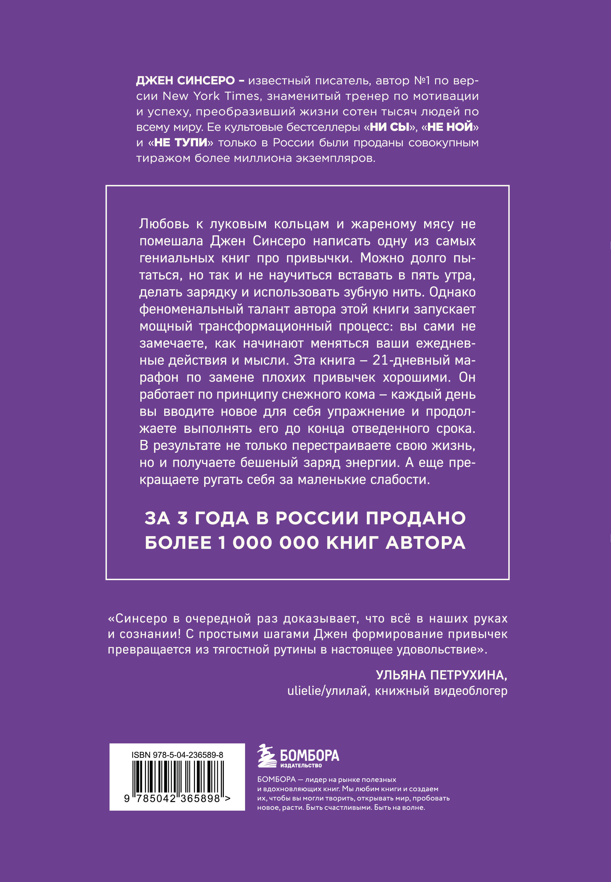 НИ ЗЯ. Откажись от пагубных слабостей, обрети силу духа и стань хозяином своей судьбы
