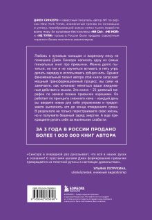 Обложка сзади НИ ЗЯ. Откажись от пагубных слабостей, обрети силу духа и стань хозяином своей судьбы Джен Синсеро