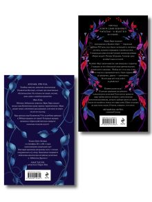 Обложка сзади Комплект из 2-х книг: Тайна поместья Эбберли + Пропавшая книга Шелторпов Кейт Латимер