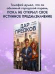 Дар предков. Спасение или проклятие. Из цикла 