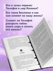 Дар предков. Спасение или проклятие. Из цикла 