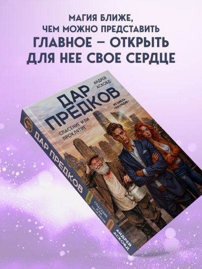 Дар предков. Спасение или проклятие. Из цикла 