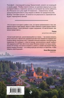 Обложка сзади Дар предков. Спасение или проклятие. Из цикла "Наследие" Андрей Асковд