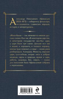 Обложка сзади Русские народные сказки Александр Афанасьев