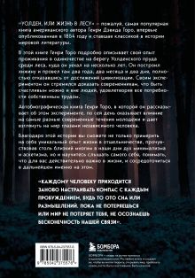 Обложка сзади Уолден, или Жизнь в лесу Генри Дэвид Торо