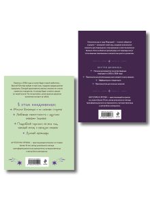 Обложка сзади Комплект (Гороскоп на 2026 год. Близнецы + Ретроградный меркурий) Ангелина Ярова