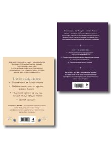 Обложка сзади Комплект (Гороскоп на 2026 год. Весы + Ретроградный меркурий) Ангелина Ярова